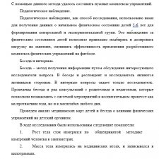 Иллюстрация №2: Методика профилактики плоскостопия у детей дошкольного возраста (Курсовые работы - Физическая культура).